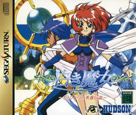 Shiroki Majo: Mouhitotsu no Eiyuu Densetsu (Import) (Pre-Owned)