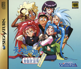 Tenchi Muyou! Mimiri Onsen: Yukemuri no Tabi (Import) (Pre-Owned)